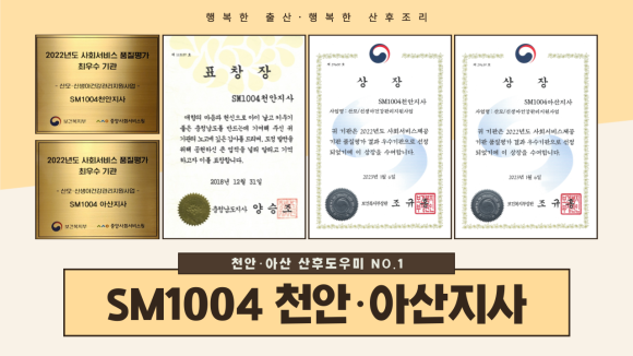 SM1004천안지사 이미지