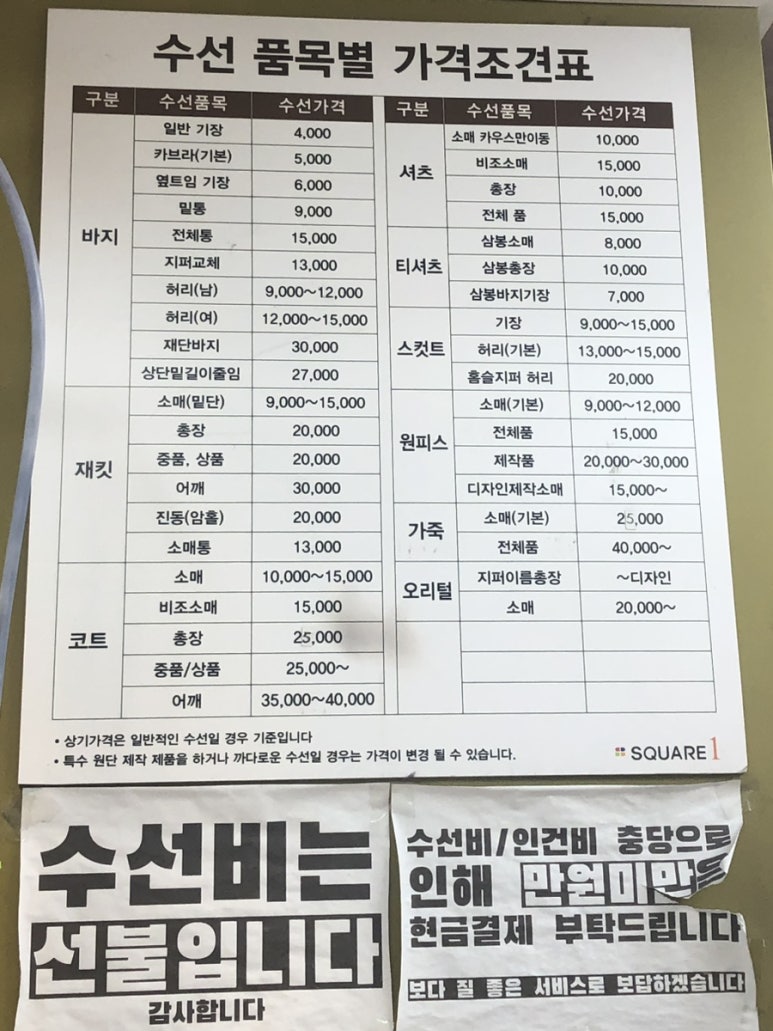 의류수선실 이미지