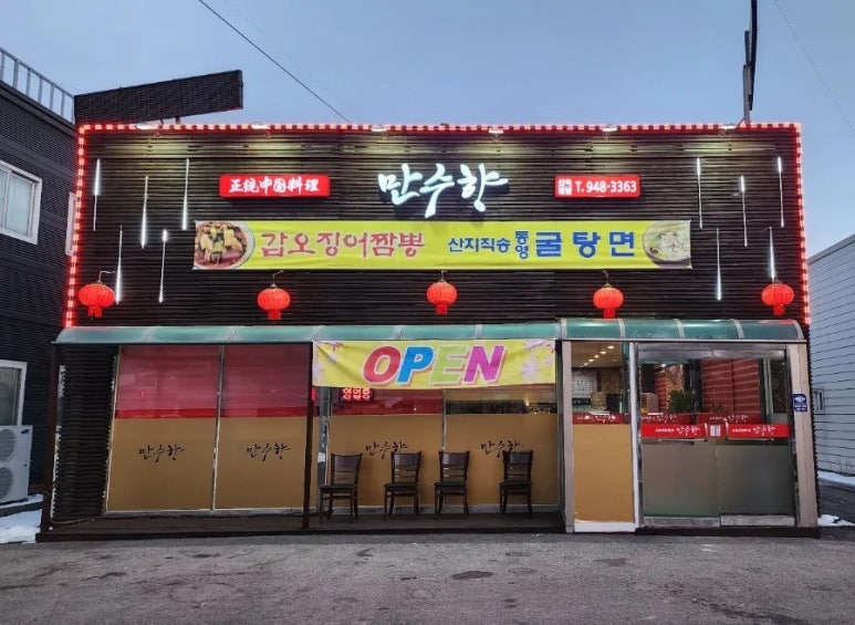 광탄짬뽕 이미지