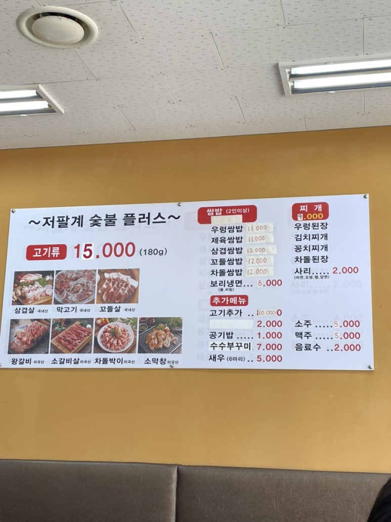 저팔계숯불플러스 이미지