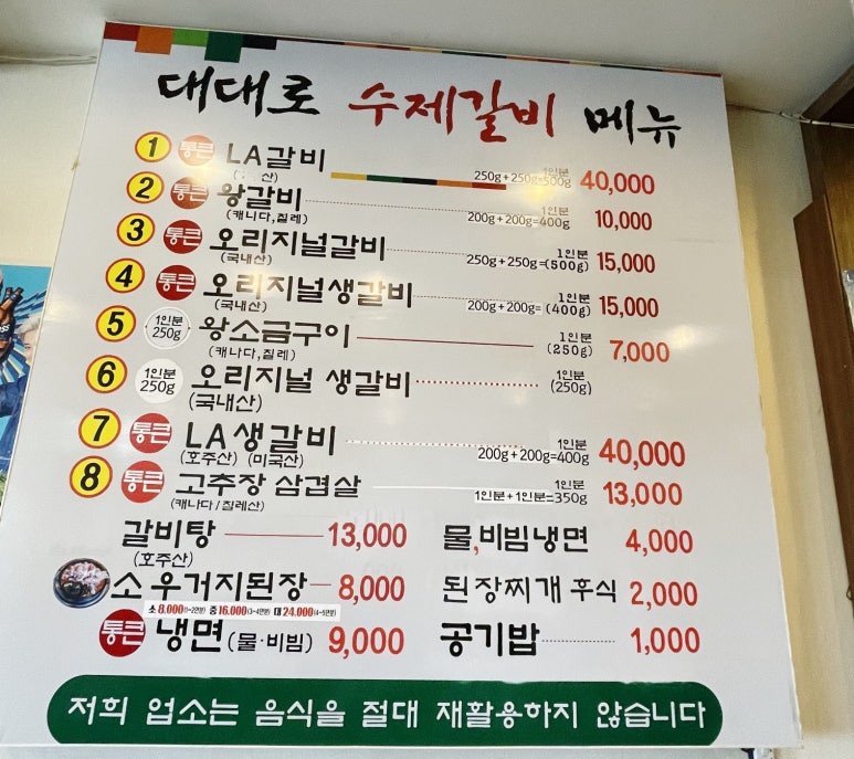 대대로수제갈비 이미지
