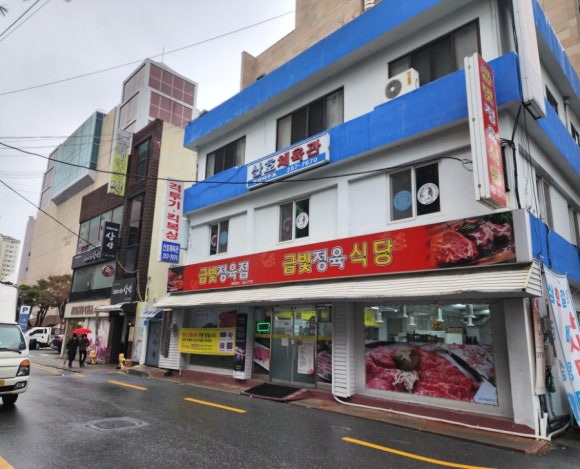 금빛정육식당 이미지