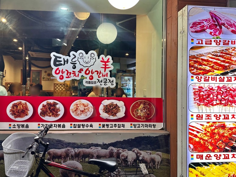 태릉양꼬치 이미지