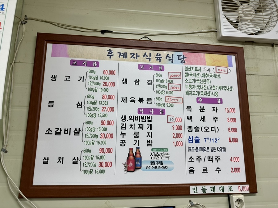 후계자식육식당 이미지