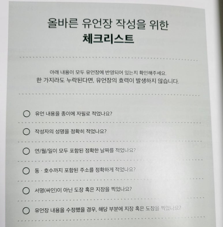 유언을쓰다 이미지