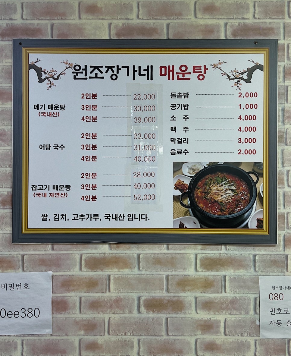 원조장가네매운탕 이미지