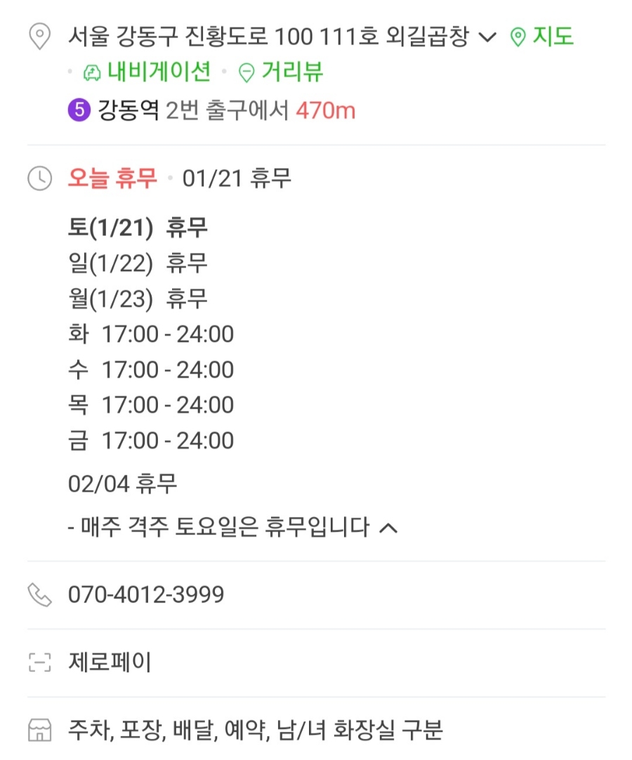 외길곱창 이미지