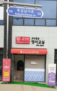 산현초등학교 이미지