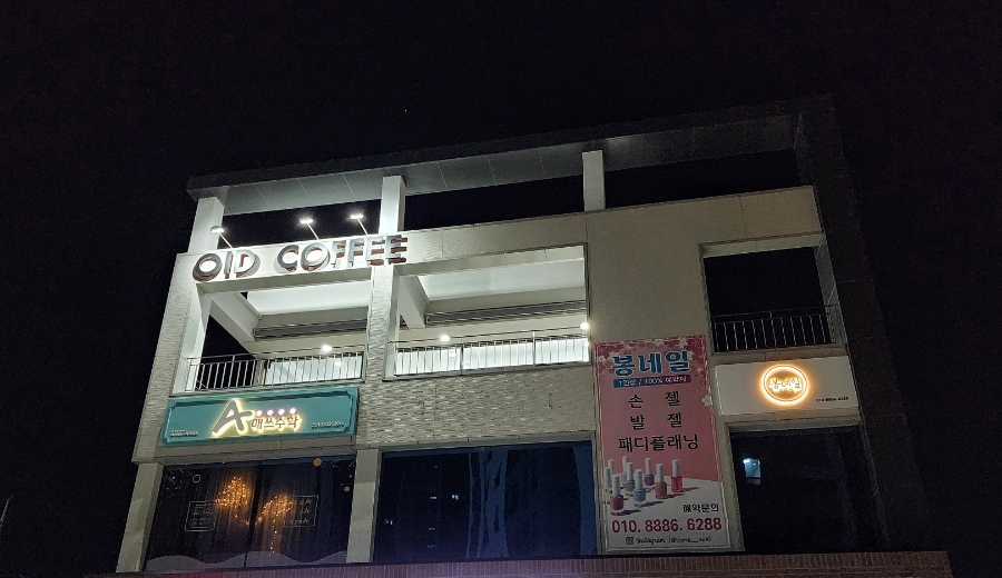 오이드커피 이미지