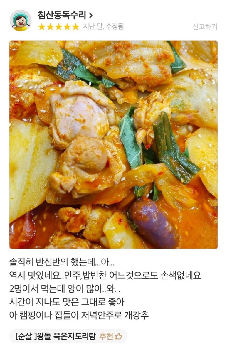 왕돌곱도리탕 이미지