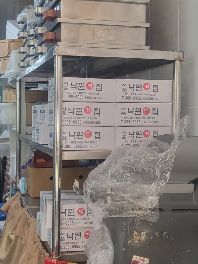 양산낙원떡집 이미지