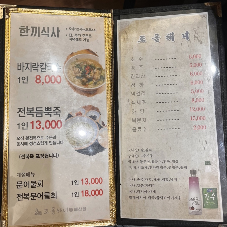해녀조개돌문어탕 이미지
