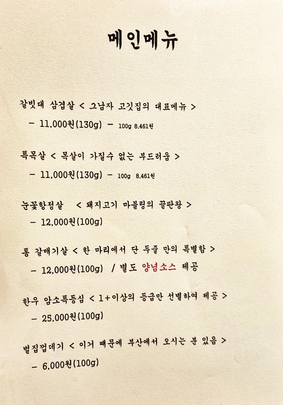 그남자고깃집 이미지