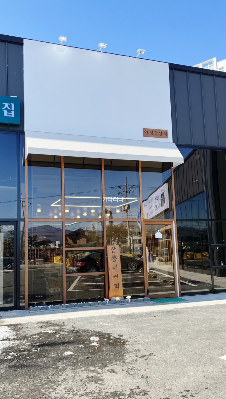 삼룡이커피양평강상점 이미지