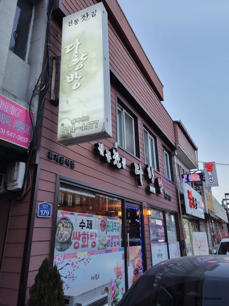 다향방 이미지