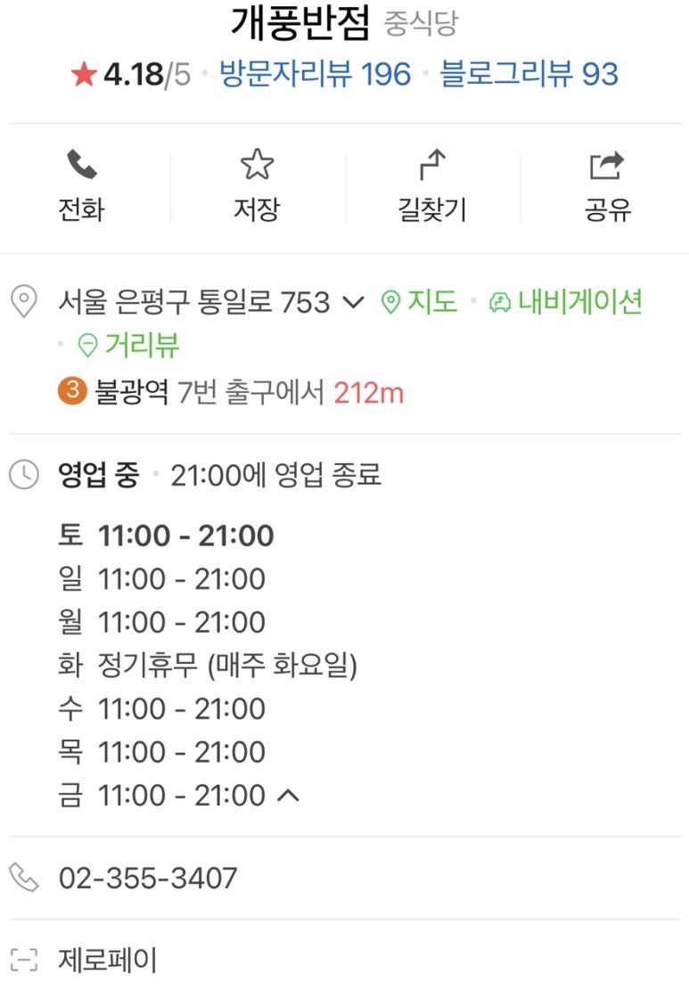 개풍반점 이미지