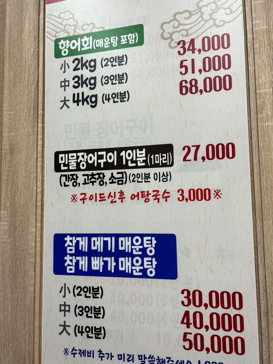 석계민물매운탕 이미지