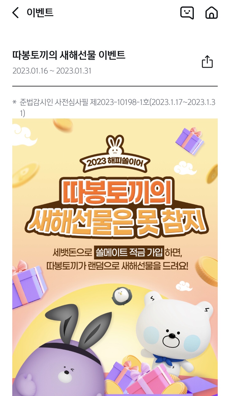 토끼의 선물 이미지