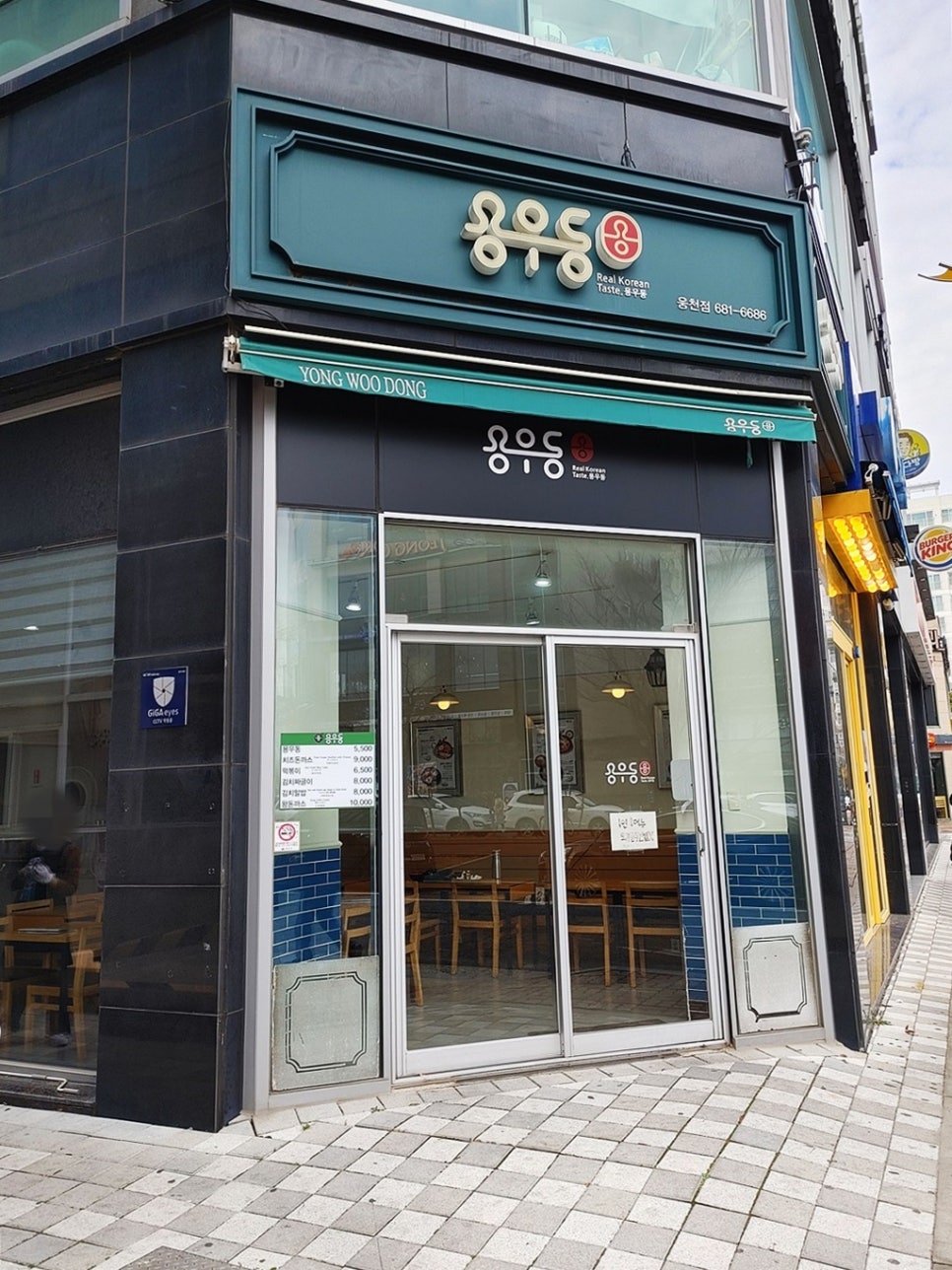 용우동웅천점 이미지