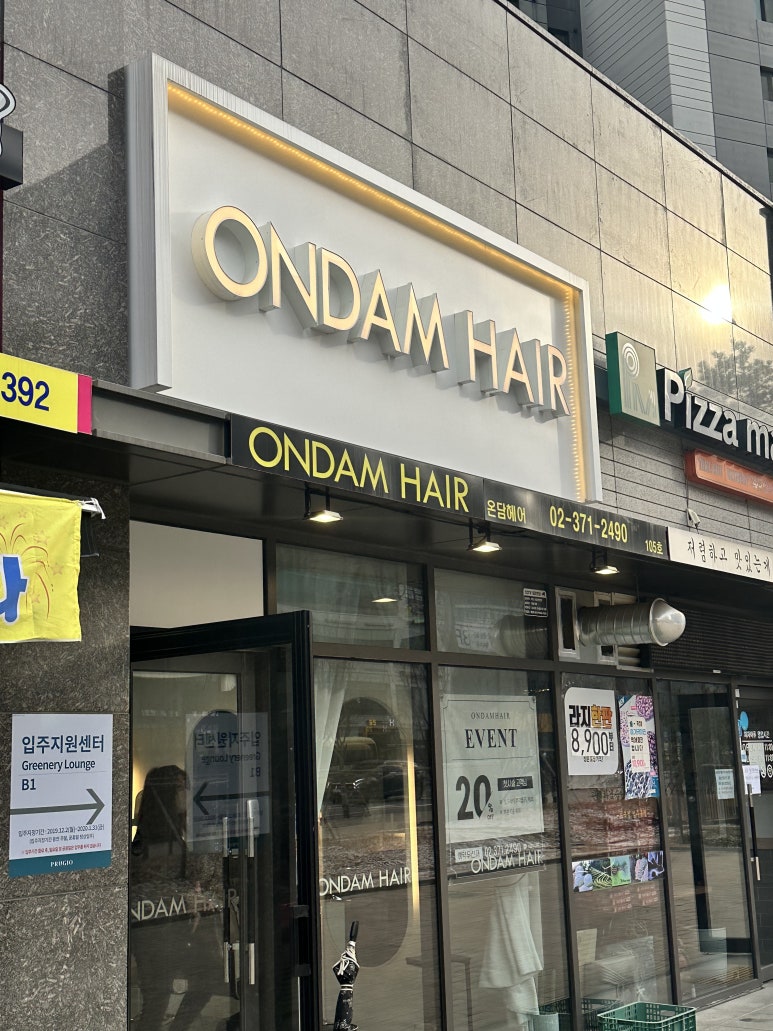 온담헤어 이미지