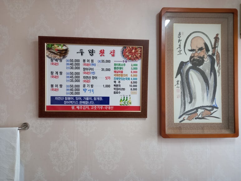 두량횟집 이미지