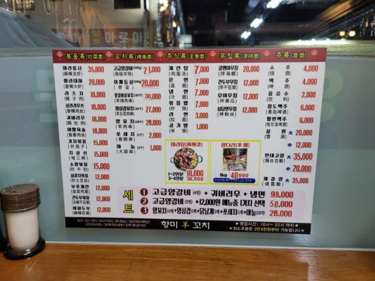 향미양꼬치 이미지