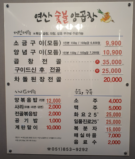 연산숯불양곱창 이미지