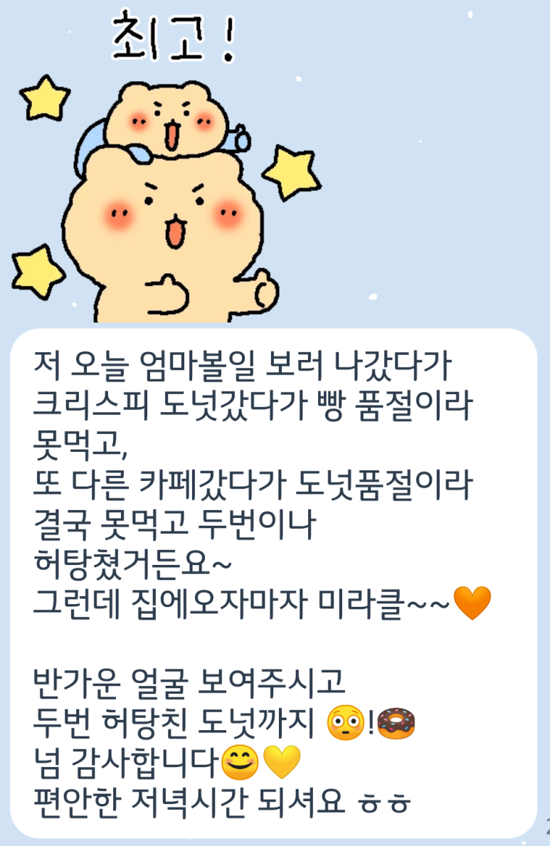 도넛사랑 이미지