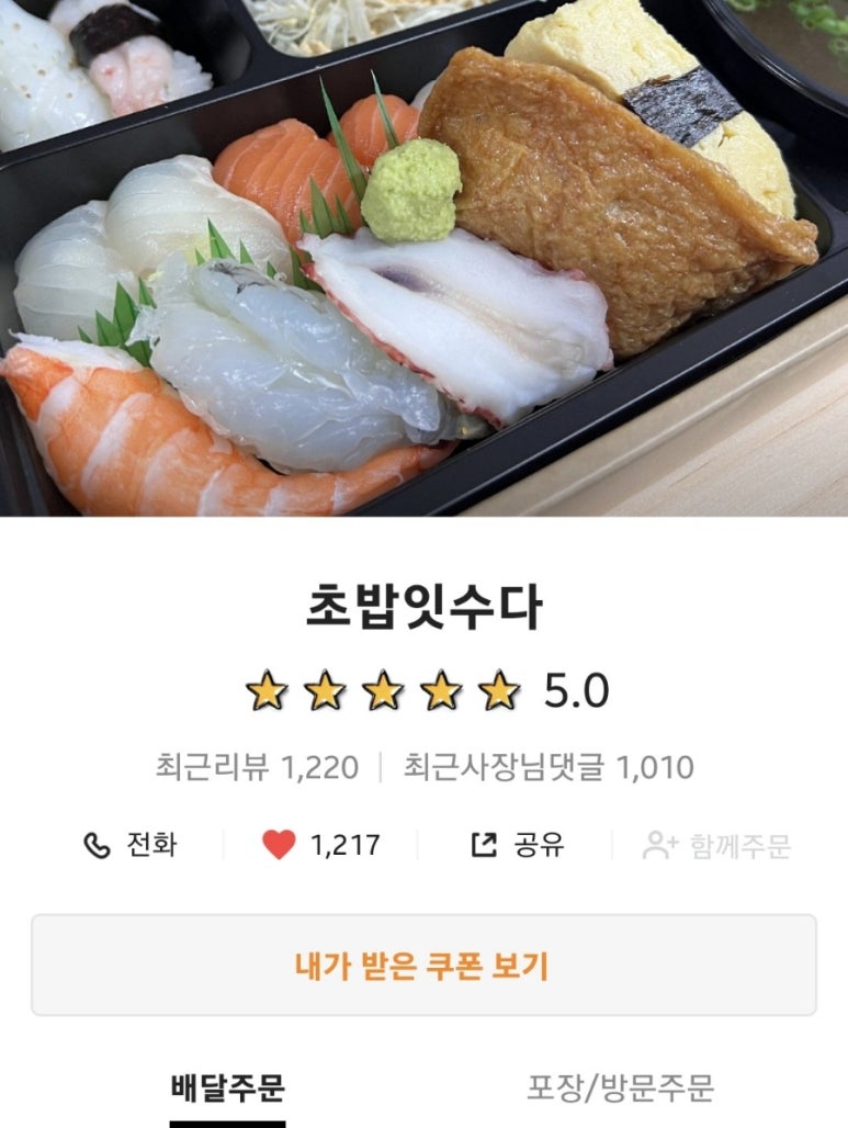 초밥잇수다 이미지