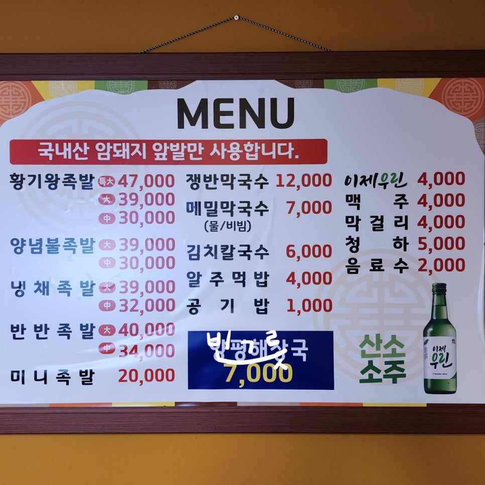 황기족발집 이미지
