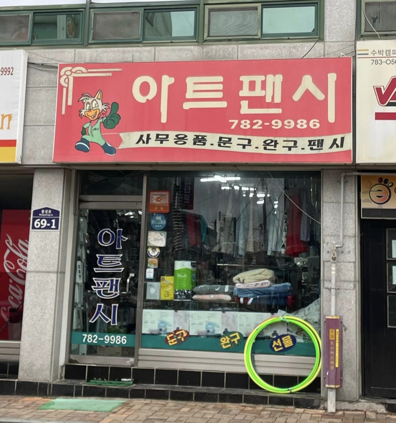 송이양장점 이미지