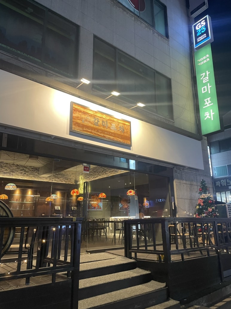 갈마포차 이미지