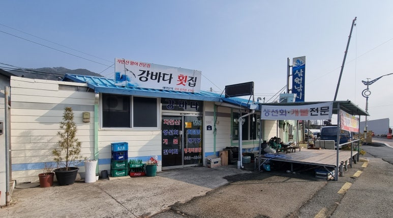 강바다횟집 이미지