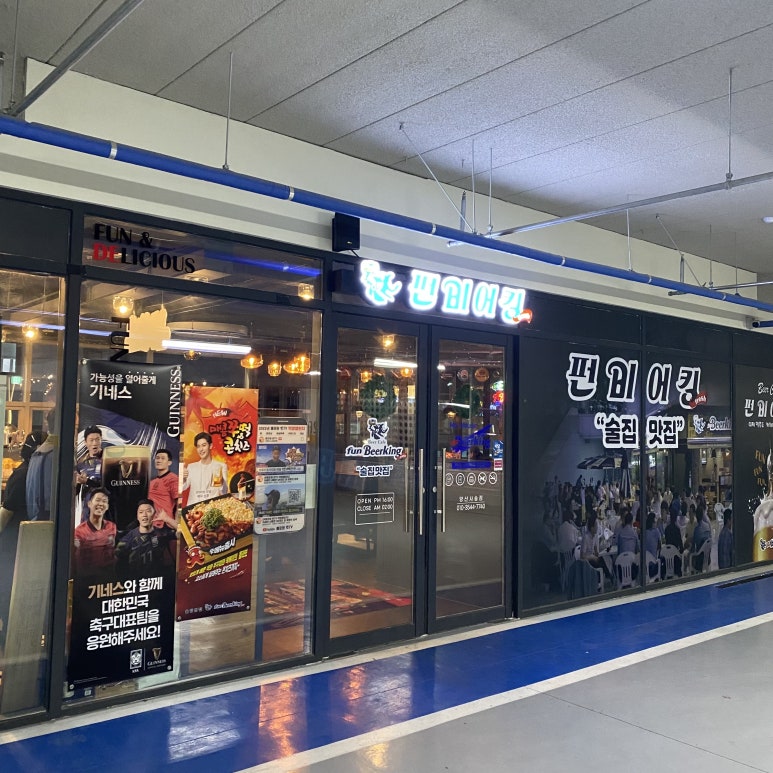펀비어킹 양산사송점 이미지