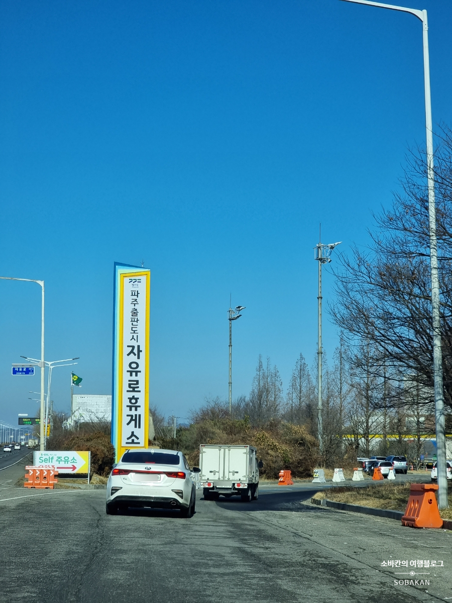 파주출판도시(자유로)주유소 이미지
