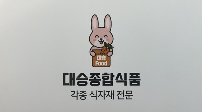 대승식품 이미지