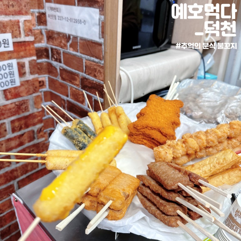 불꼬지 이미지