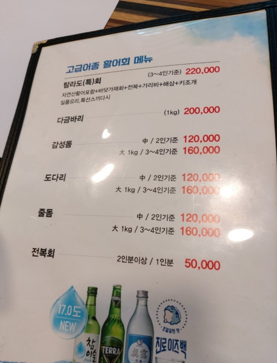 탐라도횟집 이미지
