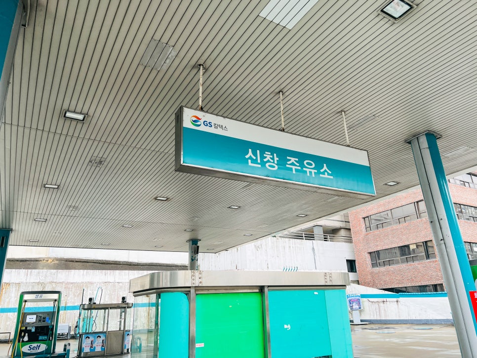 신창주유소 이미지