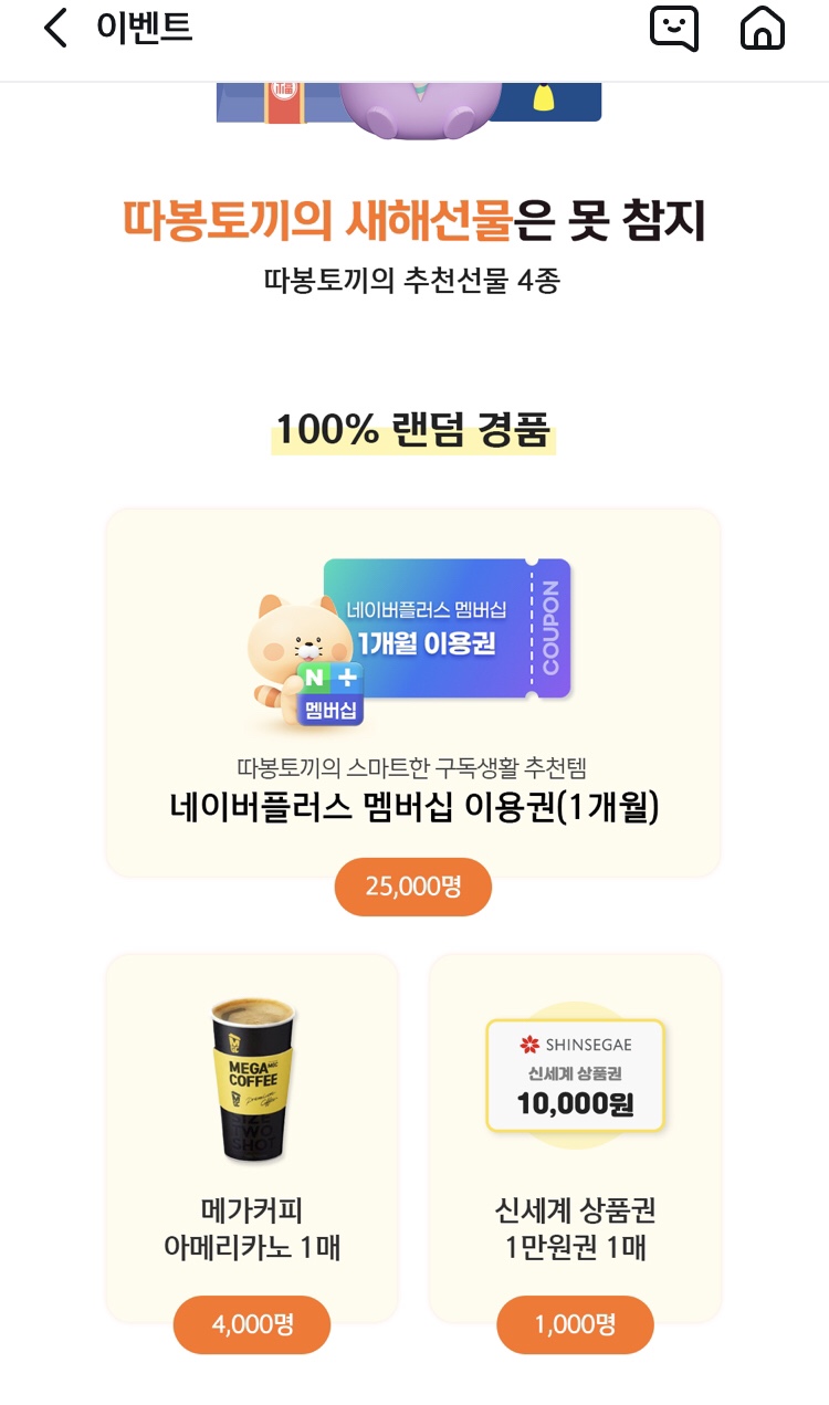 토끼의 선물 이미지
