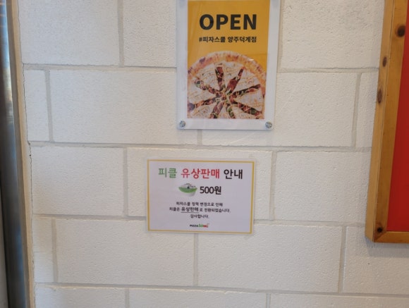 피자스쿨양주 이미지