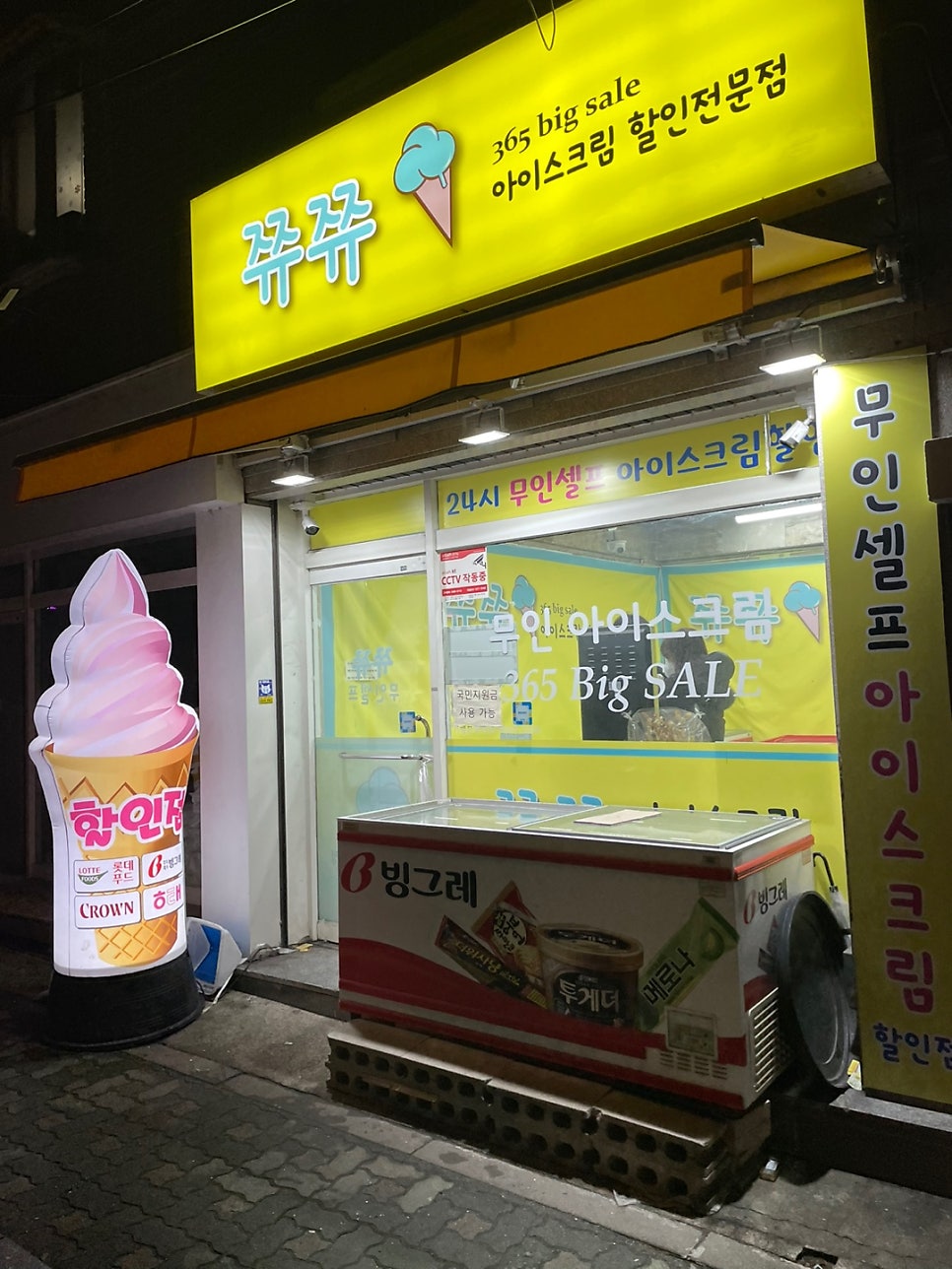 쮸쮸아이스크림 이미지