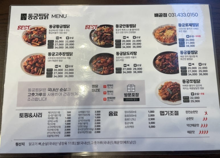 동궁찜닭시흥 이미지