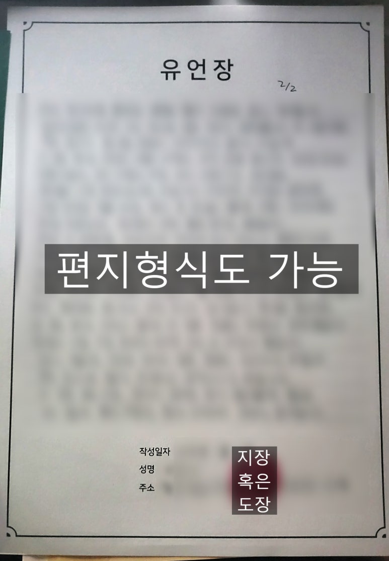 유언을쓰다 이미지