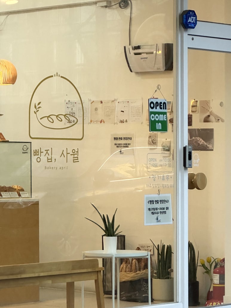 빵집사월 이미지