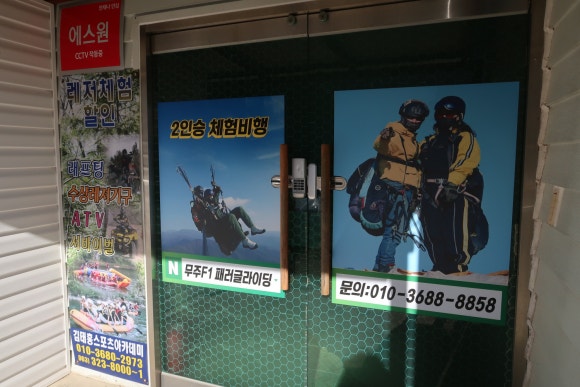무주패러글라이딩F1 이미지