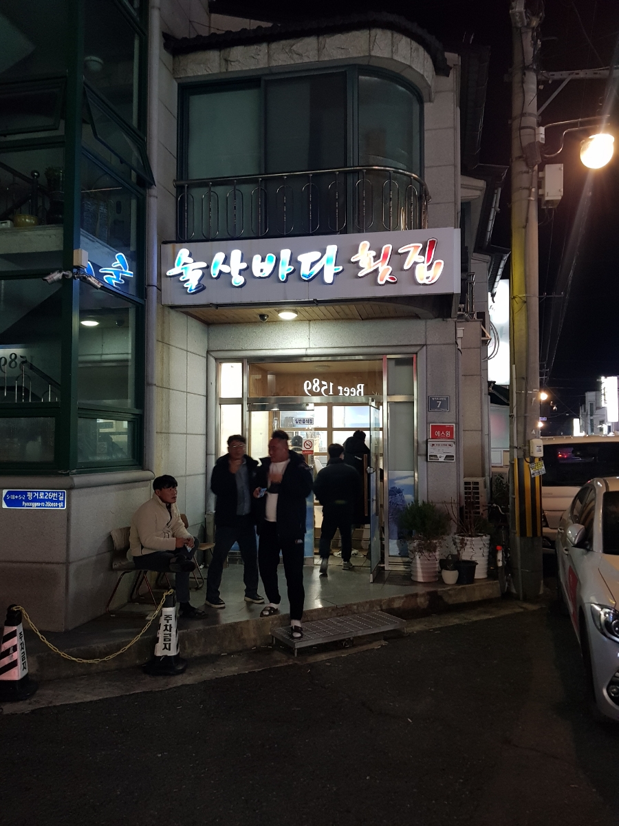 술상바다횟집 이미지