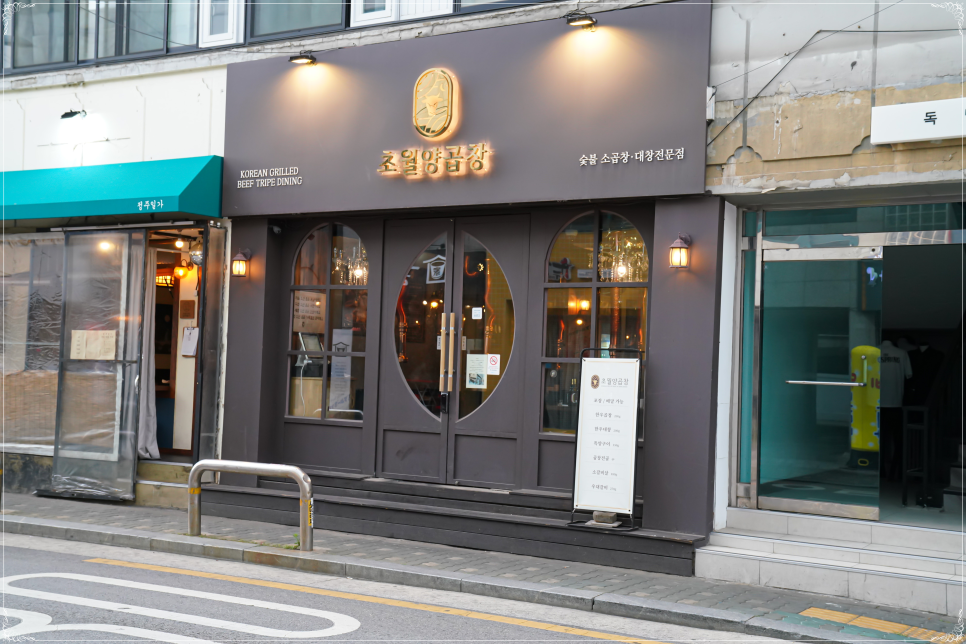 황제곱창 이미지