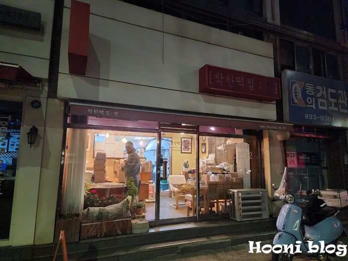 유림떡집 이미지