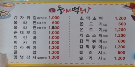 둥이네떡볶이 이미지